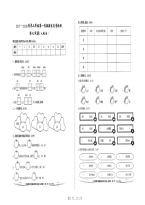 二年级语文2017-2018年第一学期期末试卷