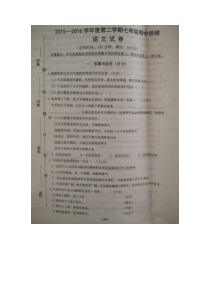 长乐市七年级语文下学期期中试卷及答案