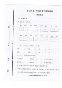 人教版小学语文三年级下册第四单元试题