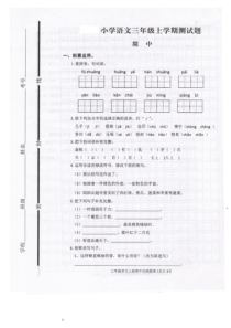 部编版小学三年级语文上册期中测试题