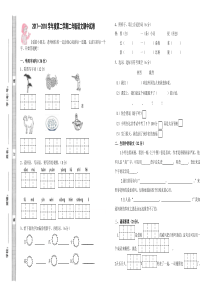 第二学期苏教版二年级语文期中试卷