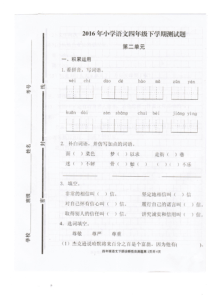 小学四年级语文下册第二单元试题