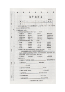 周口港区初一下册语文期末试卷及答案