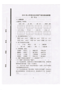 小学语文五年级下册第一单元试题