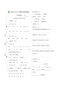 楚源小学小学语文五年级上册期中试卷