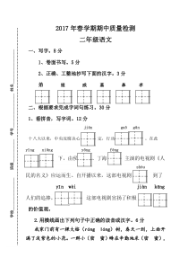 春学期苏教版二年级下册语文期中考试卷