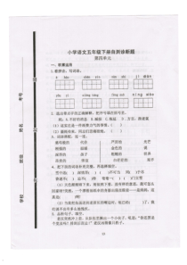 小学语文五年级下册第四单元试题