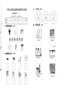 一年级上册语文第二单元测试卷