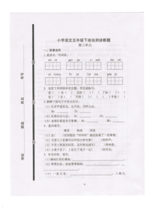 小学语文五年级下册第三单元试题