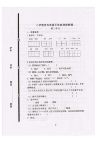 小学语文五年级下册第二单元试题