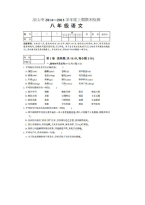 凉山州八年级上期语文期末试题及答案