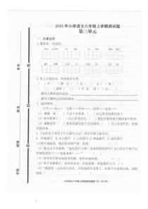 人教版小学语文六年级上册第三单元试题