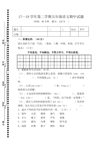 第二学期人教版五年级语文期中试题