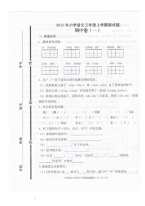 人教版小学语文三年级上册期中试题一