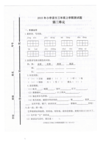 人教版小学语文三年级上册第三单元试题