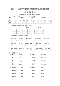 2015-二年级下册语文期末模拟试卷