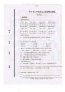 六年级语文上册期末试题一