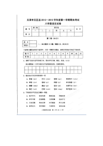 天津市五区县2013年八年级语文期末考试题及答案