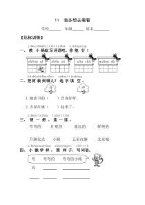 人教版小学语文一年级上册第五单元课时达标练习题