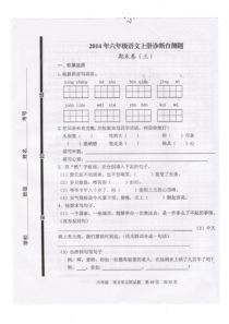 六年级语文上册期末试题三