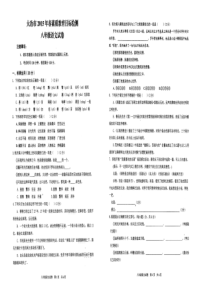 大冶市春八年级语文期末试卷及答案