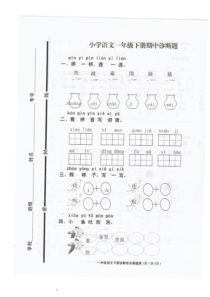 最新人教版小学语文一年级下册期中试题