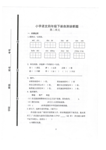 小学语文四年级下册第二单元试题