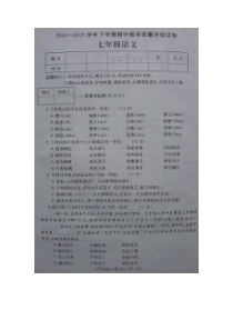 禹州市第二学期七年级语文期中试卷及答案