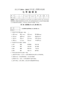 凉山州七年级上期语文期末试题