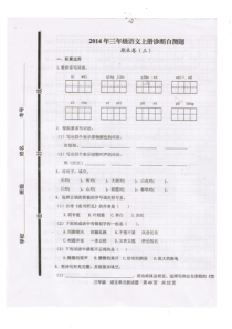 三年级语文上册期末试题三