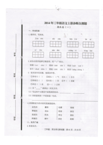 三年级语文上册期末试题一