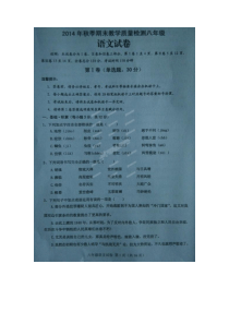 开江县八年级语文上学期期末试卷及答案