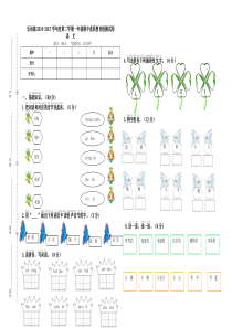 2016-2017学年人教版部编小学语文一年级下册期中检测卷