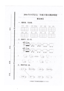 人教版小学语文二年级下册第五单元试题