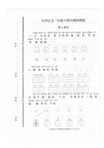 最新人教版小学语文一年级下册第七单元试题