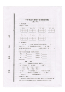 小学语文六年级下册第三单元试题