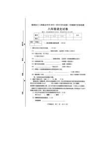 宿州市八年级语文上学期期中试卷及答案