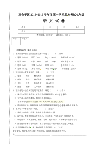 双台子区2016-七年级语文期末试卷及答案