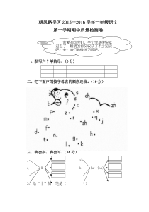 朝凤路学区一年级语文第一学期期中试卷及答案