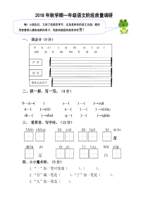 学期部编本一年级语文期中试卷