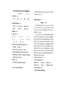 人教新课标四年级下册语文第七单元试卷