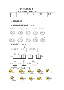 2017部编版一年级语文下册第八单元综合测试卷及答案