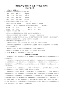 武汉市八年级3月月考语文试卷及答案