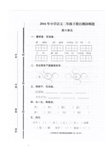 人教版小学语文二年级下册第六单元试题