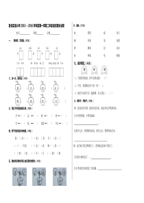 卧龙实验小学第一学期二年级语文期末试卷