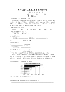 2016-2017学年苏教版七年级语文上册第五单元测试题及答案