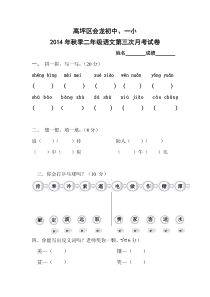 高坪区二年级语文第三次月考试卷