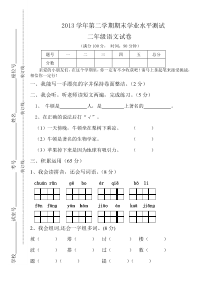 二年级语文第二学期期末试卷及答案含听力材料