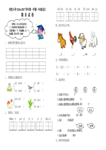 2016-2017新人教版一年级上册语文期末试卷