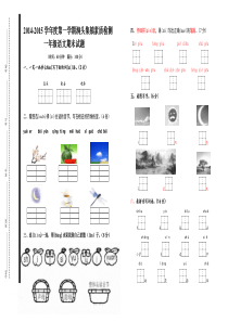 一年级语文上册期末检测试卷